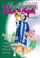 Музыкальная палитра №7 2022